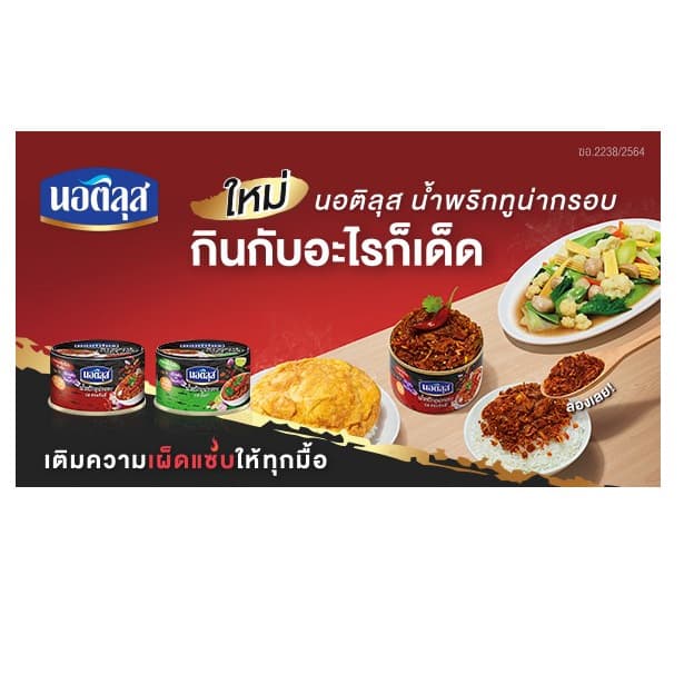 นอติลุส น้ำพริกทูน่ากรอบ รสฮอตชิลลี่ x1 กระป๋อง รูปที่ 3