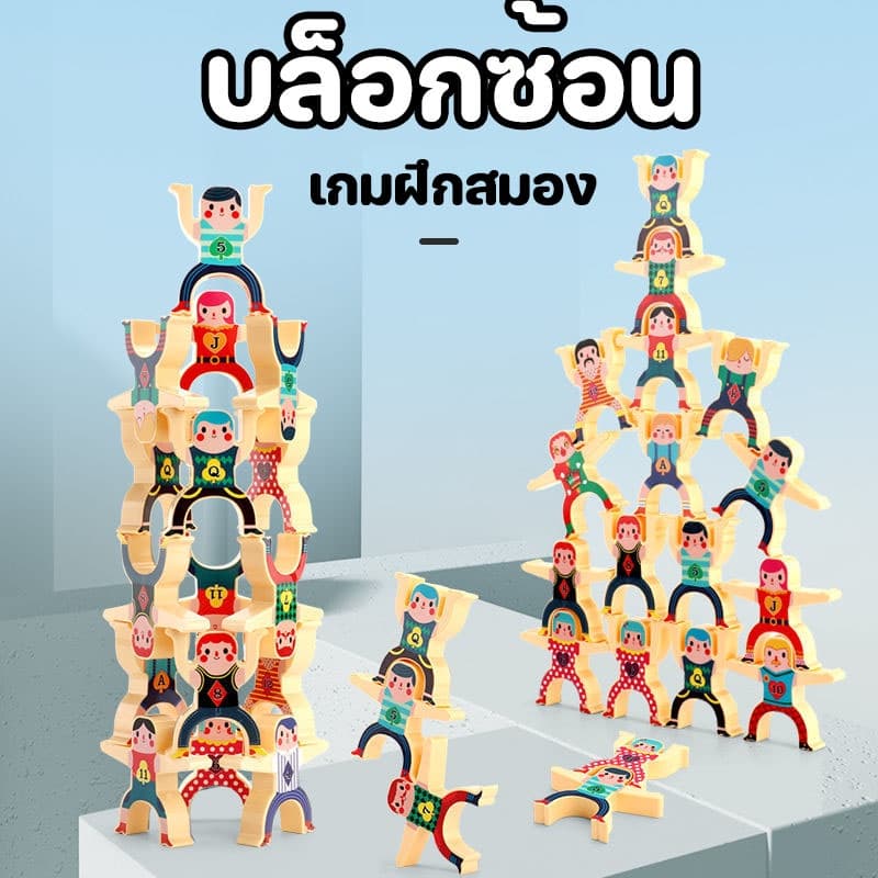 Hercules บล็อกตัวต่อซ้อนกัน DIY เกมซ้อนสมดุล การพัฒนาปริศนา ของเล่นเด็ก รูปที่ 1