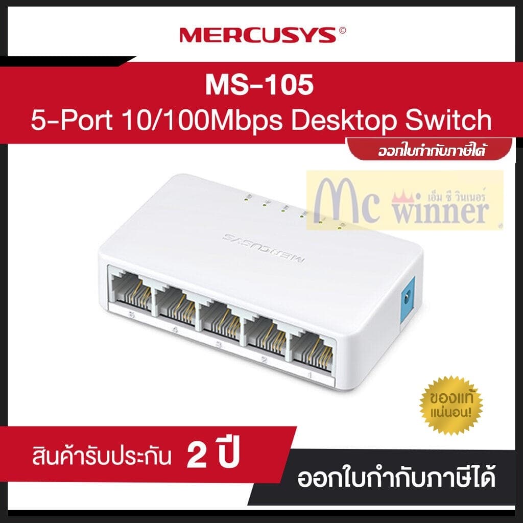 SWITCH MERCUSYS 5 PORTS 10/100Mbps DESKTOP SWITCH ประกัน 3 ปี * by MERCUSYS* รูปที่ 1