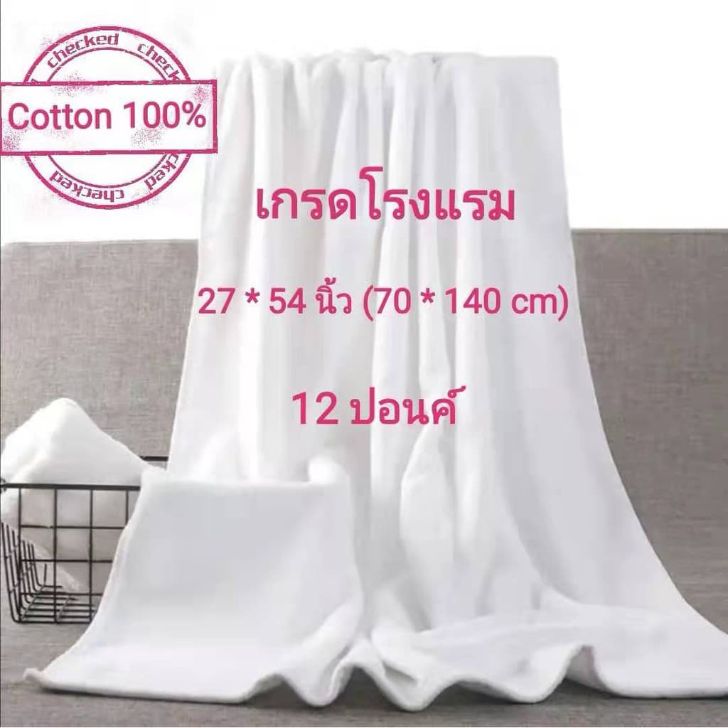 ผ้าขนหนู เกรดโรงแรม ผ้าเช็ดตัว 27x54 นิ้ว ราคาส่ง Cotton 100% รูปที่ 3