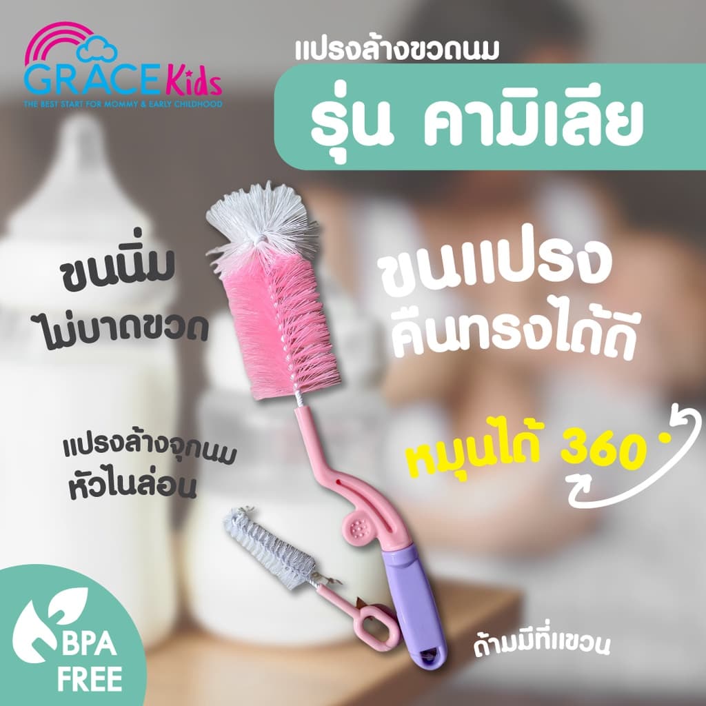 Grace Kids แปรงล้างขวดนม แบบฟองน้ำ/ไนลอน / ซิลิโคน | ล้างคราบนมสะอาด ไม่เป็นรอย | พร้อมแปรงล้างจุกนม รูปที่ 4