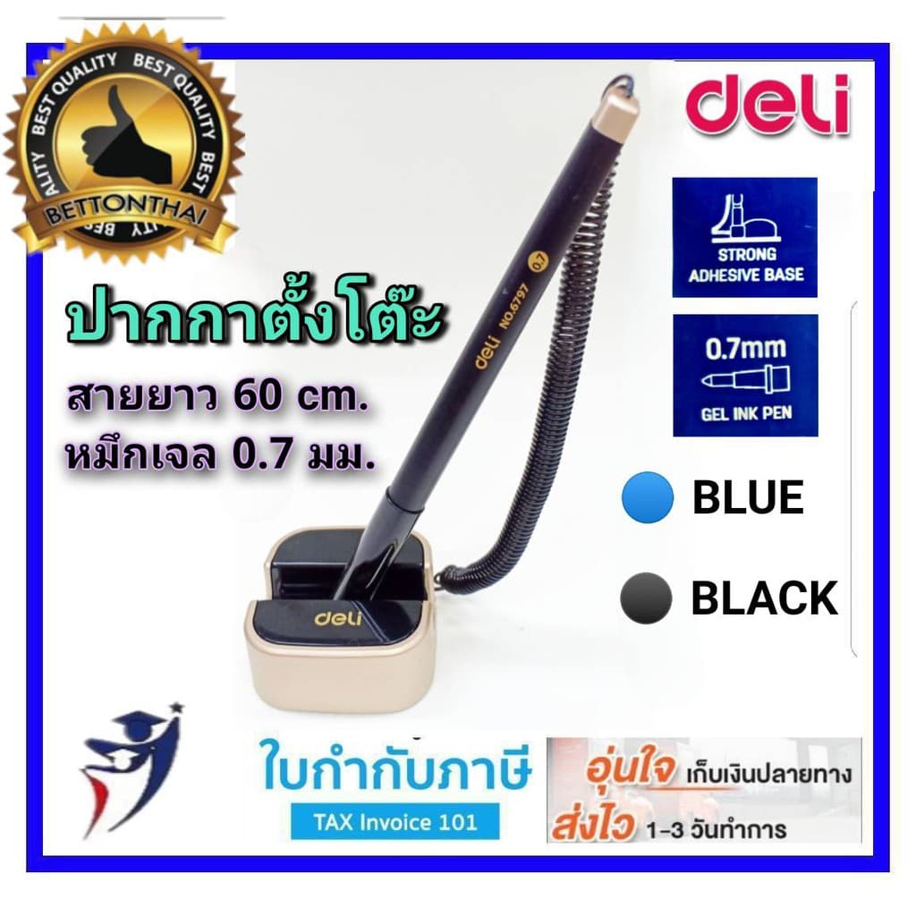 ปากกาตั้งโต๊ะ ไส้ปากกา deli # 6797 0.7 มม.หมึกเจล น้ำเงิน Desk pen stand รูปที่ 1
