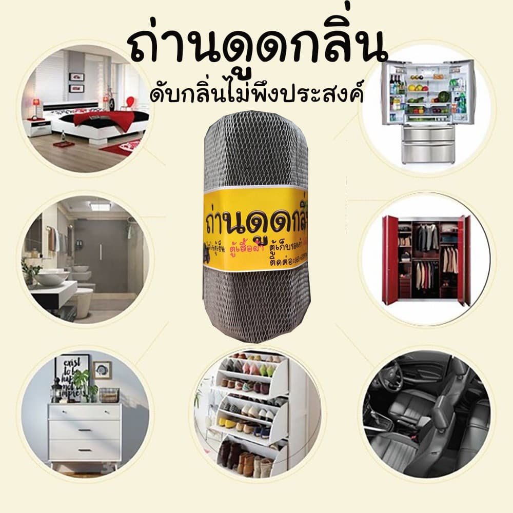 ถ่านดูดกลิ่น ใช้ดูดกลิ่นเหม็นอับ ดูดกลิ่นอับชื้นในอากาศ ถ่านคาร์บอนดับกลิ่น ใช้ในตู้เย็น ห้องน้ำ รูปที่ 2