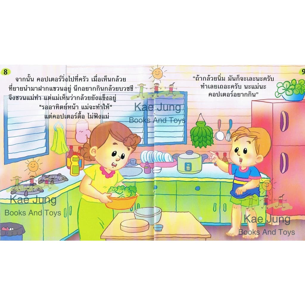 นิทานชุดเสริมสร้างนิสัยให้กับน้องๆ ชุดที่1 10เล่ม รูปที่ 5