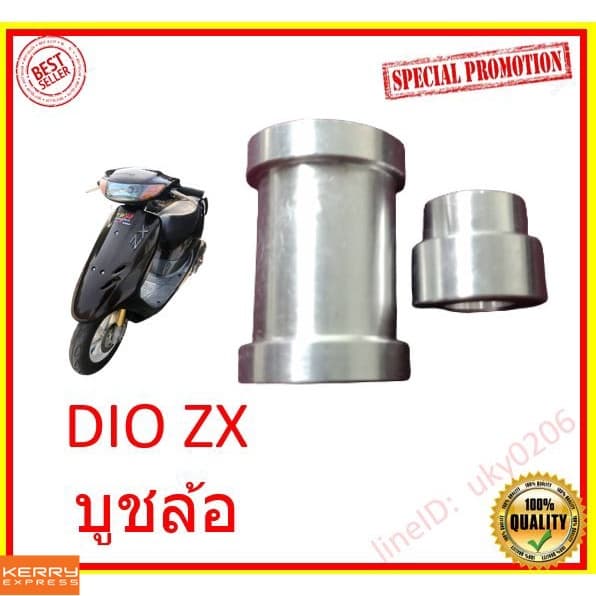 บูสล้อหน้าดิส Dio zx งานกลึงมือ อะลูมิเนียม ซ้าย_ขาว บูชล้อหน้าดิส รูปที่ 1