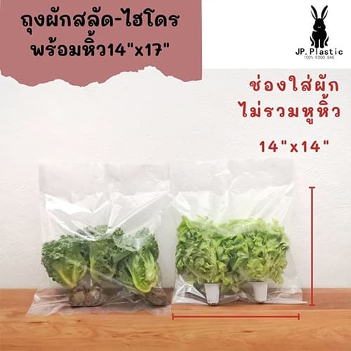 ถุงผักสลัด บรรจุผัก SaLad ผักสลัดไฮโดร พร้อมหิ้ว ใช้คู่กับเครื่องซีล เนื้อพีอีPE LL ใส แช่แข็งได้ PE เหนียว นุ่ม รูปที่ 6