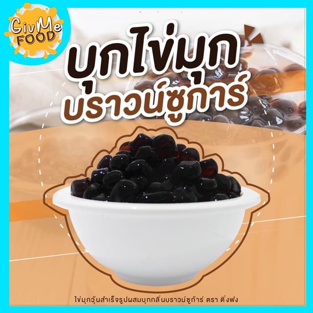 บุกไข่มุก รสบราวน์ชูการ์, น้ำผึ้ง, น้ำตาล, คาราเมล บุกใส ไม่มีแป้ง ตราติ่งฟง 600กรัม รูปที่ 3