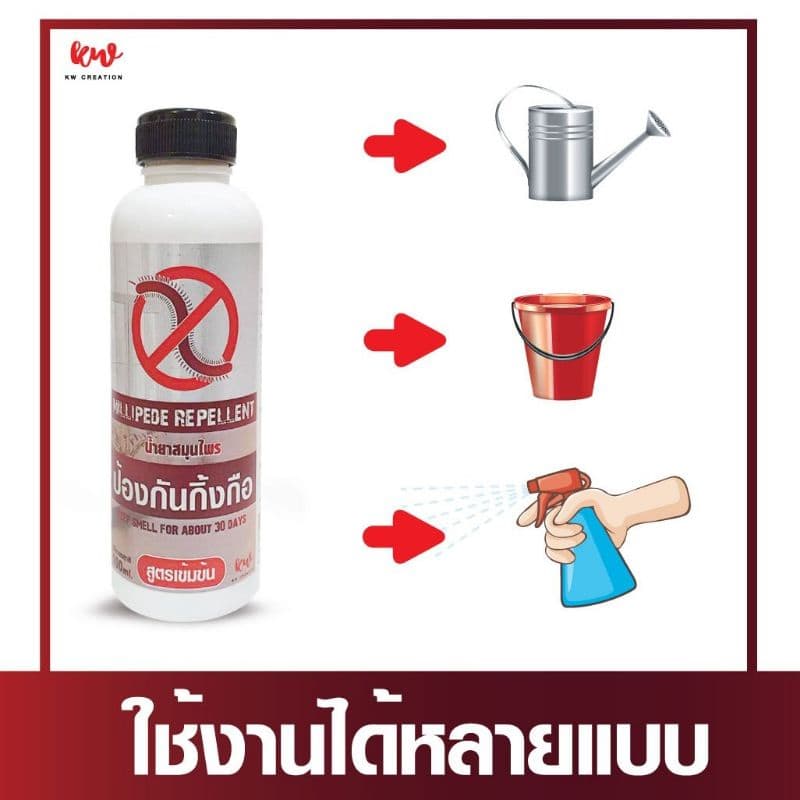 ไล่กิ้งกือ น้ำยาไล่กิ้งกือ น้ำยาป้องกันกิ้งกือ คุณภาพดีเยี่ยม รูปที่ 3