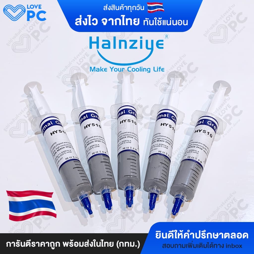 ซิลิโคนระบายความร้อนCPU ยี่ห้อ Halnziye HY510 / HM501(รุ่นใหม่) ขนาดใหญ่ 30g. [สีเทา]