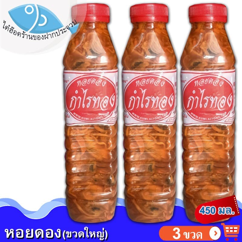 ไต๋ฮ๊อด หอยดองกำไรทอง 450กรัม 3ขวด หอยแมลงภู่ดอง หอยดองแม่กลอง หอยดอง กำไรทอง อาหารทะเล รูปที่ 1