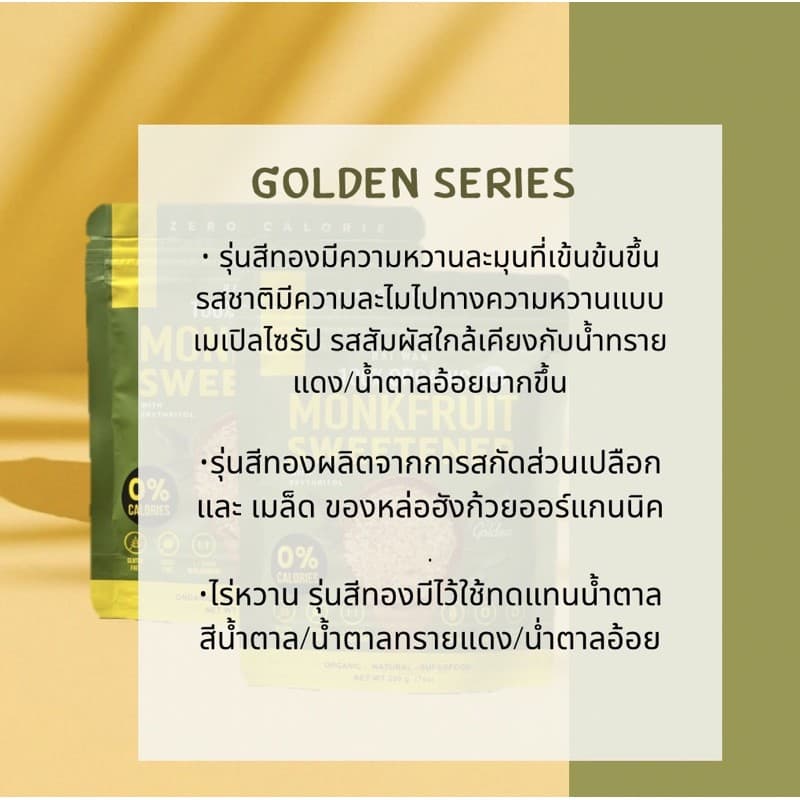 น้ำตาลหล่อฮั่งก๊วยสีทอง ออร์แกนนิค 0 แคลอรี่ 0 ดัชนีน้ำตาล คีโตผู้ป่วยเบาหวาน หวานกลมกล่อม รูปที่ 4