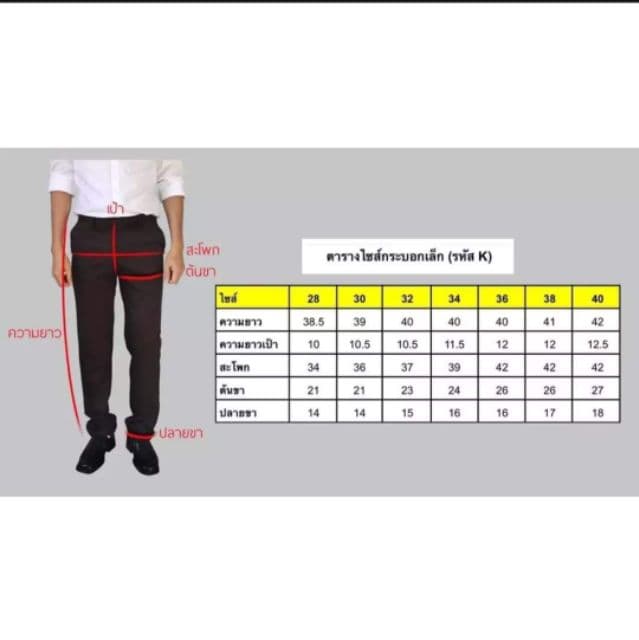 กางเกงสแล็ค สีดำ ทรงกระบอกเล็ก ผ้าหนาผ้ายืด ผ้ากำมะดิน ทรงกระบอก ทรงขาเดฟ รูปที่ 5