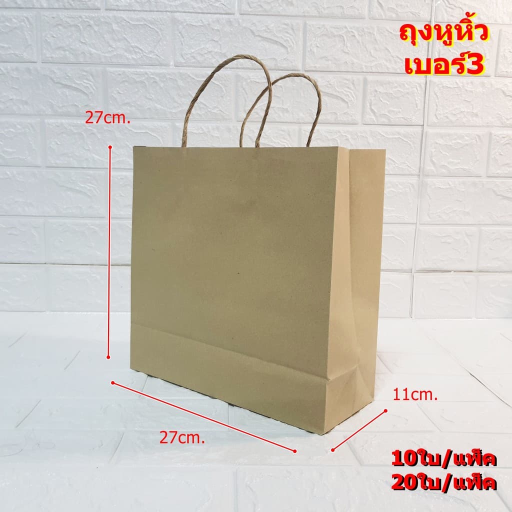 ถุงกระดาษหูหิ้วคราฟน้ำตาล มี 5 ขนาด ผลิตจากกระดาษอย่างดี มีความหนา ทนต่อการใส่สิ่งของ รูปที่ 6