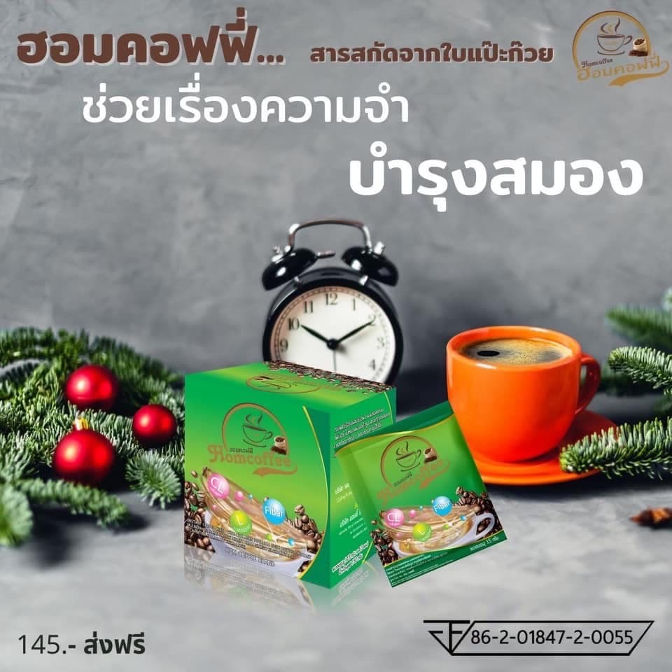 Homcoffe ฮอมคอฟฟี่ กาแฟสำเร็จรูป ผสมคอลลาเจน รูปที่ 6