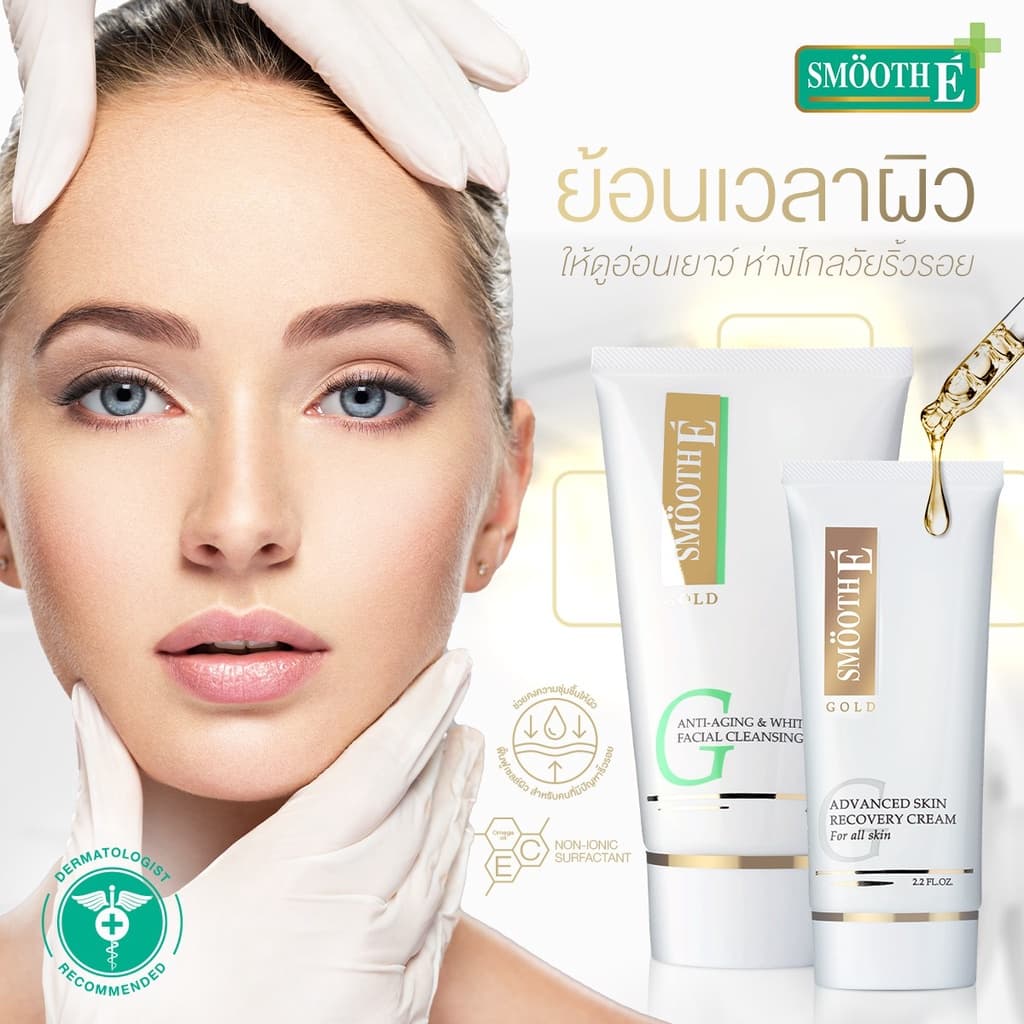 Smooth E Anti-Aging Solution Set – สัญญาณแห่งริ้วรอยที่ใบหน้าและหางตา รูปที่ 7