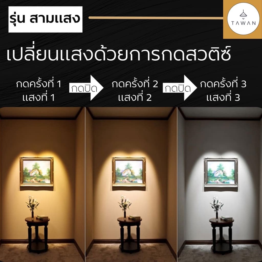 Lamptan หลอดไฟแอลอีดี 3สีหลอดไฟ 3สเต็ป 9วัตต์ LED Bulb Color Switch Option 9W เปลี่ยนแสงไฟด้วยการกดสวิตซ์ รูปที่ 5