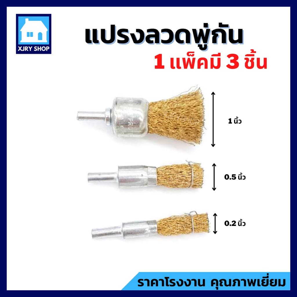 KEENNESS แปรงลวดพู่กัน ขัดสนิม สี สิ่งสกปรก ผลิตจากลวดสปริง เหนียว!! ไม่ขาดง่าย!! รูปที่ 4