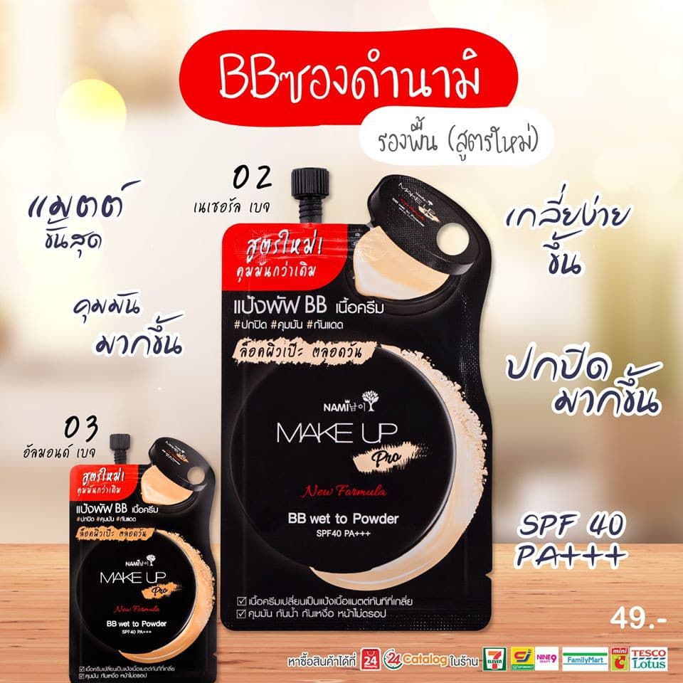 1ซองNami Make Up Pro AABB Matte Mousse+AA Aura+BB Powder+CC Cushion+DD Cream รูปที่ 3