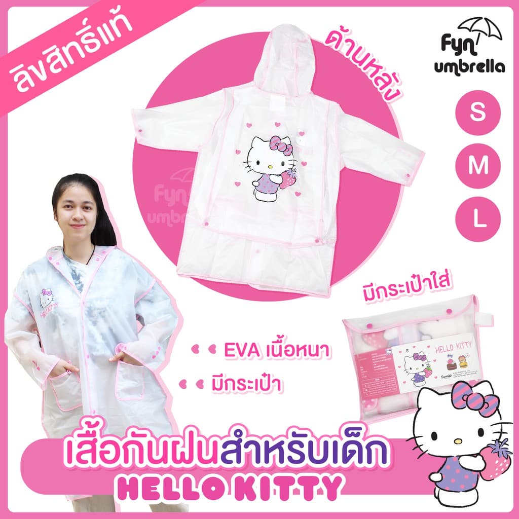 เสื้อกันฝนเด็ก Hello Kitty // ไซส์ S M L // เสื้อกันฝนคิตตี้ ลิขสิทธิ์แท้ 100% รูปที่ 1