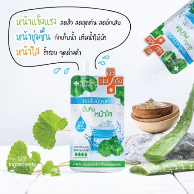 /มีไลฟ์ ลด50% ดิ อินกรีเดียนส์ #เจลใบบัวบก The ingredients ดิ อินกรีเดียนส์ ซิก้า เบลมิช Sakura รูปที่ 2