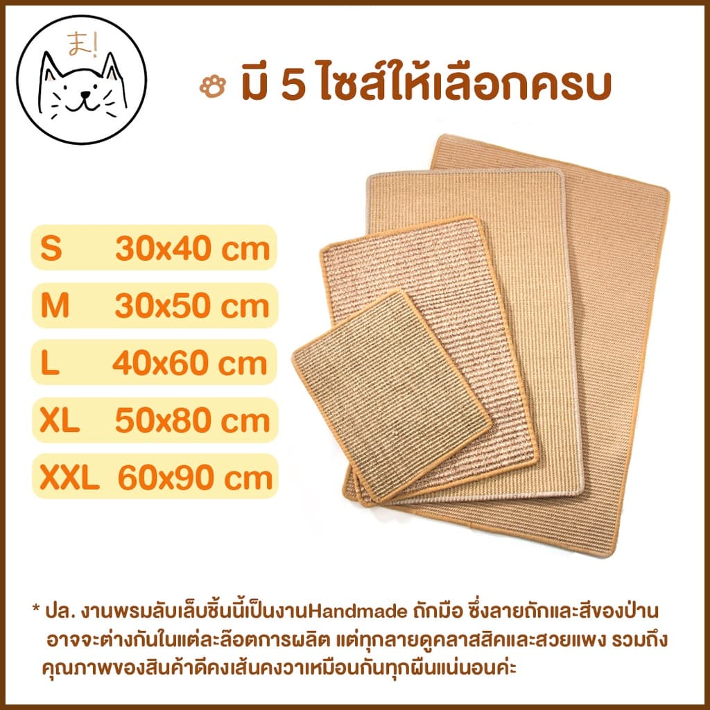 KUMA まพรมลับเล็บแมว S-XXL ที่ลับเล็บแมว เสื่อลับเล็บแมว แผ่นลับเล็บแมว กันข่วน ของเล่นแมว ที่นอนแมว กันข่วน Cat Mat รูปที่ 8