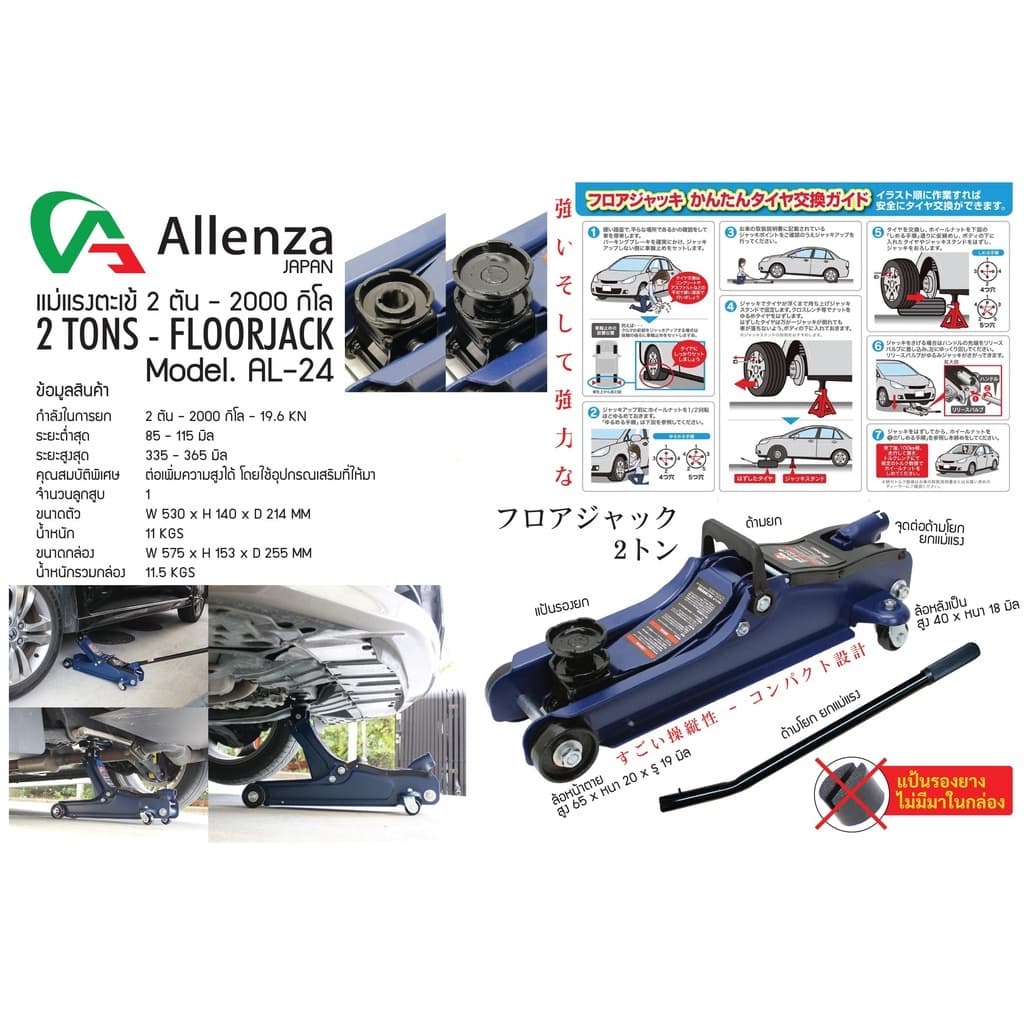 แม่แรง2ตัน โหลดเตี้ย มาตรฐานญี่ปุ่น ยี่ห้อ Alleanza แม่แรง แม่แรงตะเข้ รูปที่ 2
