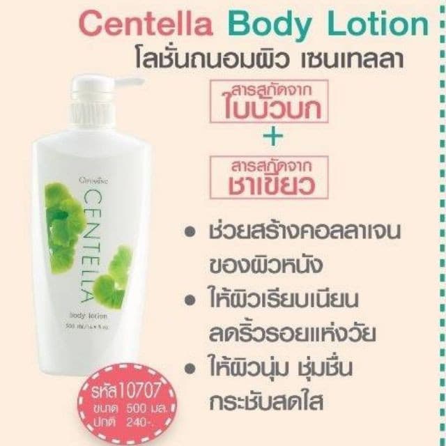 โลชั่นถนอมผิว เซนเทลลา ใบบัวบก กิฟฟารีน บำรุงผิวเนียนนุ่ม ลดเลือนริ้วรอย Giffarine Centella Body Lotion รูปที่ 2