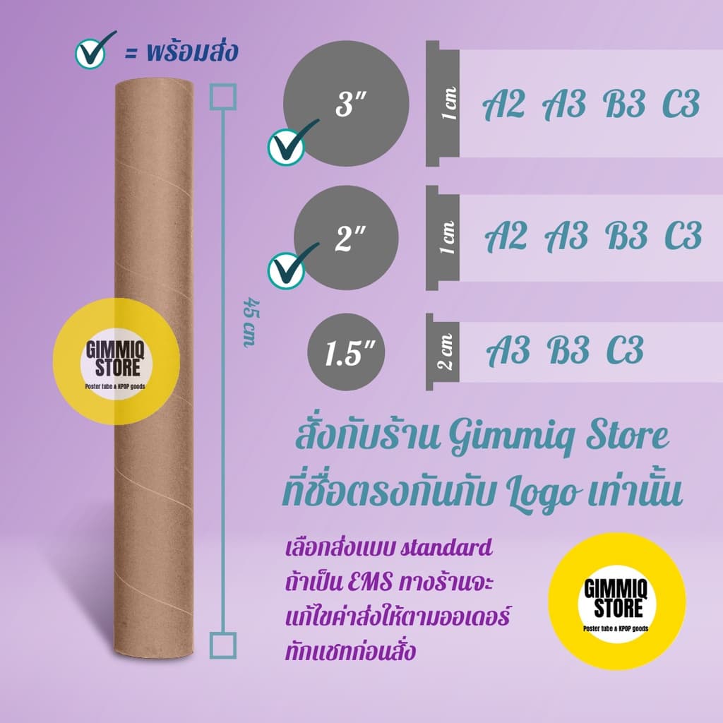 กระบอกโปสเตอร์ 45 ซม. เส้นผ่านศูนย์กลาง 1.5 นิ้ว, 2 นิ้ว, 3 นิ้ว แกนกระดาษ แกนผ้า พร้อมฝาปิด รูปที่ 1