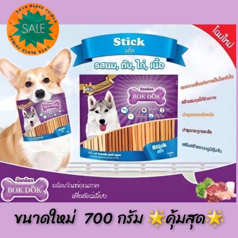 Bokdokขนมสุนัขสติ๊กรวมรส ขนาดใหม่ 700 กรัม.JH84/F รูปที่ 2