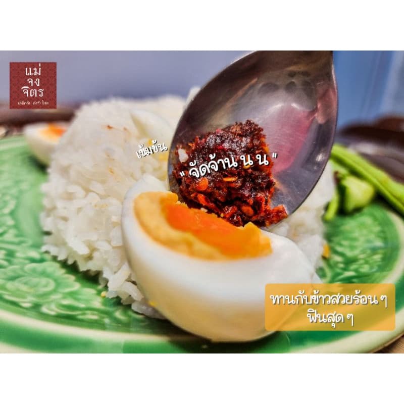 น้ำพริกตาแดง สูตรโบราณ รสกลมกล่อม ไม่หวาน รูปที่ 3