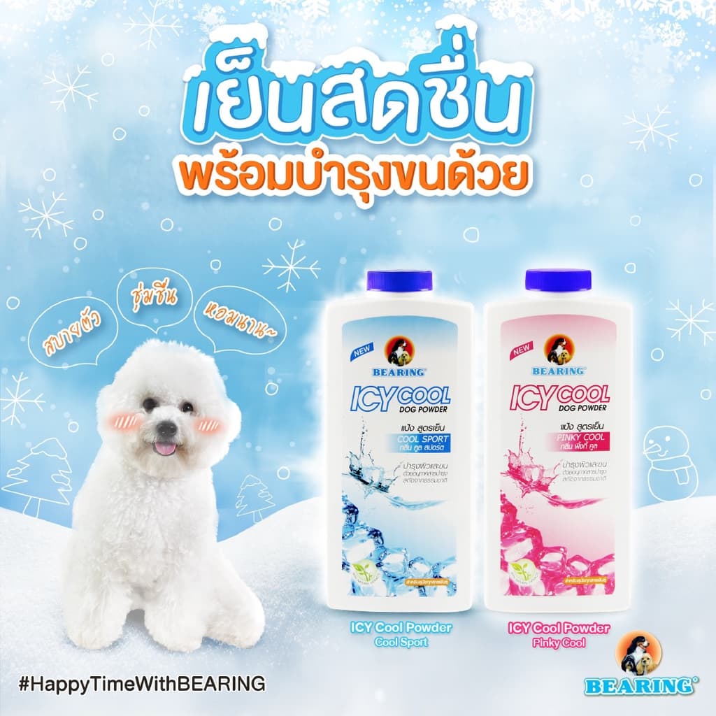 BEARING ICY Cool Powder แป้งเย็นสุนัข ให้ความสดชื่น สบายผิว 150 g รูปที่ 2