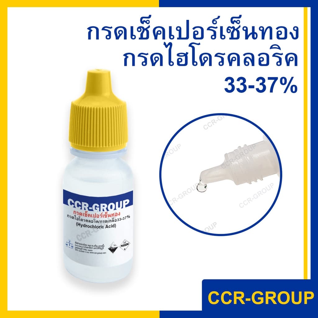 น้ำยาทดสอบ กรดทดสอบทอง/เงิน แท้ กรดเช็คเปอร์เซ็น มีทั้งแบบเป็นเซท หรือ สั่งแยกชิ้น รูปที่ 4