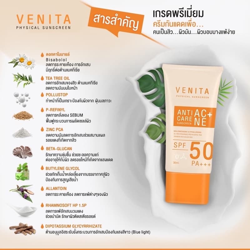 ครีมกันแดดเวนิต้า Venita Anti-Acne Care Sunscreen SPF50/PA+++ เนื้อครีมเจล บางเบา รูปที่ 4