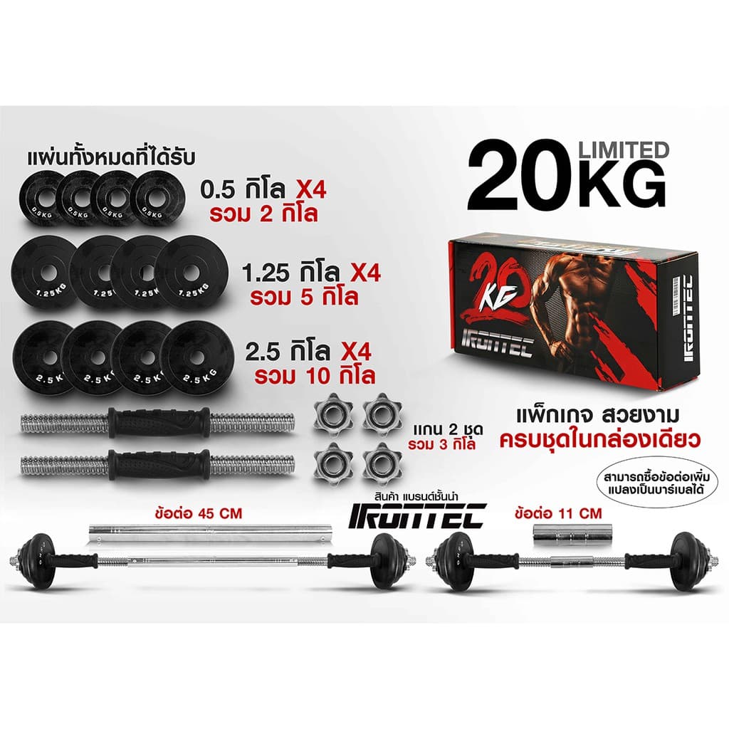 ดัมเบล 20 กิโล X ลิมิเต็ด - เครื่องออกกำลังกาย แบรนด์ IRONTEC รูปที่ 2
