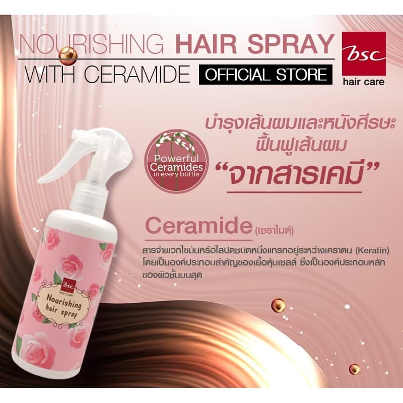 Bsc hair care NOURISHING HAIR SPRAY 300 ml สเปรย์ปรับสภาพเส้นผม บำรุงผมแตกปลาย รูปที่ 7