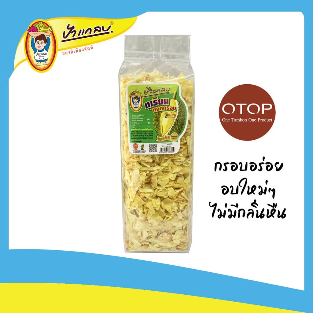 ทุเรียนทอด นน. 500g เกรด C กรอบ อร่อย รสธรรมชาติดั้งเดิม ตราป้าแกลบ ของดีเมืองจันท์ รูปที่ 2