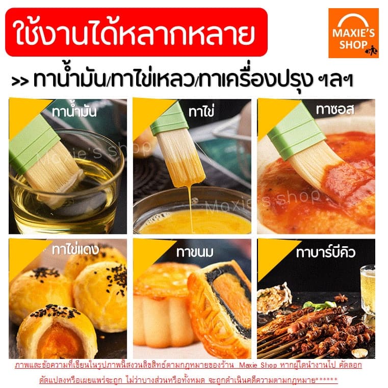 แปรงทาขนม/ทาไข่ pungpung รุ่นขนแปรงนุ่มพิเศษ รูปที่ 6