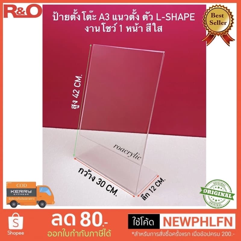 roacrylic ป้ายตั้งโต๊ะ A3 แนวตั้งและแนวนอน ตัว L-Shape รูปที่ 4