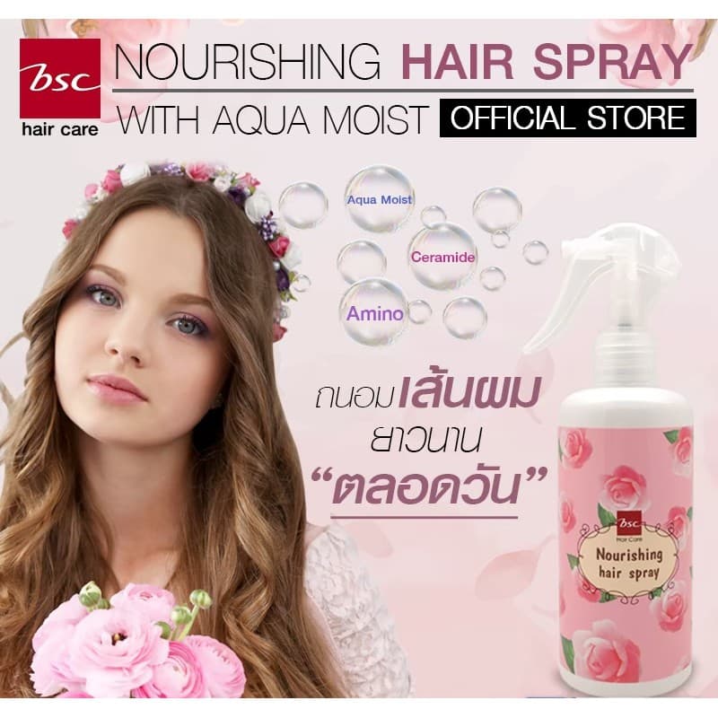 Bsc hair care NOURISHING HAIR SPRAY 300 ml สเปรย์ปรับสภาพเส้นผม บำรุงผมแตกปลาย รูปที่ 5