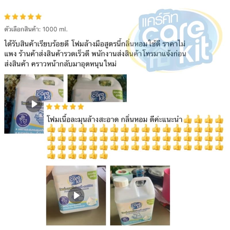 โฟมล้างมือแคร์คิท แบบเติม ขนาด 3.8 ลิตร กำจัดแบคทีเรียพร้อมถนอมมือ ฟองนุ่มล้างออกง่าย Carekit รูปที่ 7