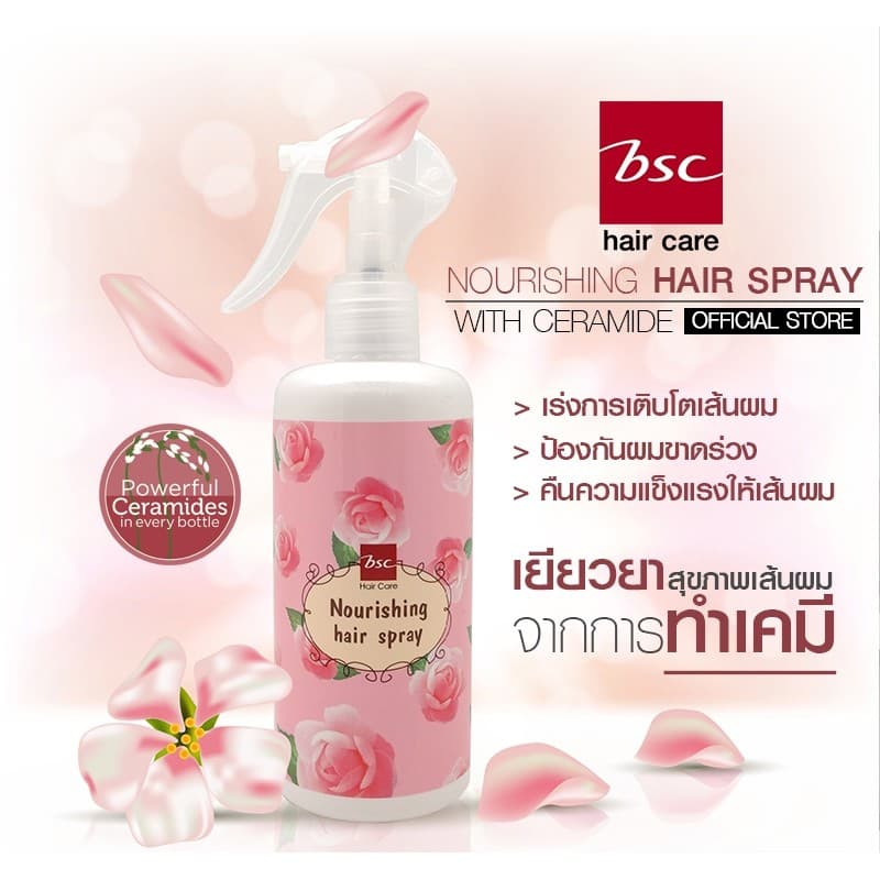 Bsc hair care NOURISHING HAIR SPRAY 300 ml สเปรย์ปรับสภาพเส้นผม บำรุงผมแตกปลาย รูปที่ 4