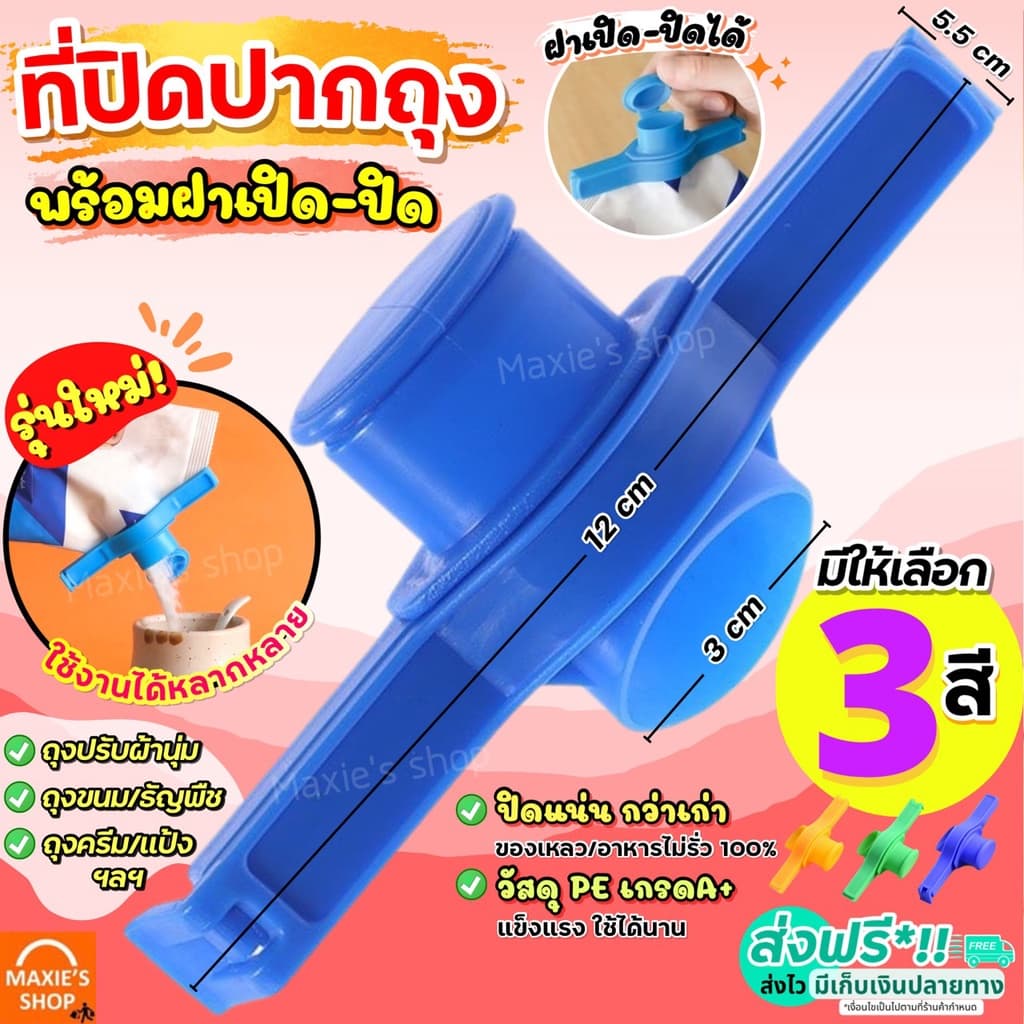 ที่ปิดปากถุง มีฝาเปิดปิด เปิดเทได้! MAXIE มีให้เลือกซื้อถึง4สี! ที่หนีบปากถุง ที่หนีบถุง ที่ปิดซองกันหก ที่หนีบ รูปที่ 1