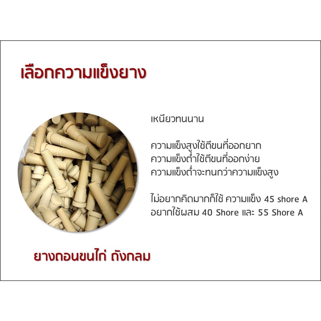 ยางถอนขนไก่ 1 ชิ้น ถังกลม เหนียว ทน นาน ทำจากยางพารา Chicken plucker rubber fingers ถอนขนเป็ด รูปที่ 5