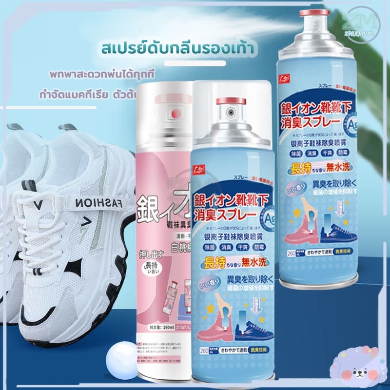 สเปรย์ดับกลิ่นรองเท้า สเปรย์ดับกลิ่นเท้าและรองเท้า สเปรย์ดับกลิ่นเท้า 260ML ระงับกลิ่นเท้า กลิ่นเท้า ระงับกลิ่น คันเท้า รูปที่ 9