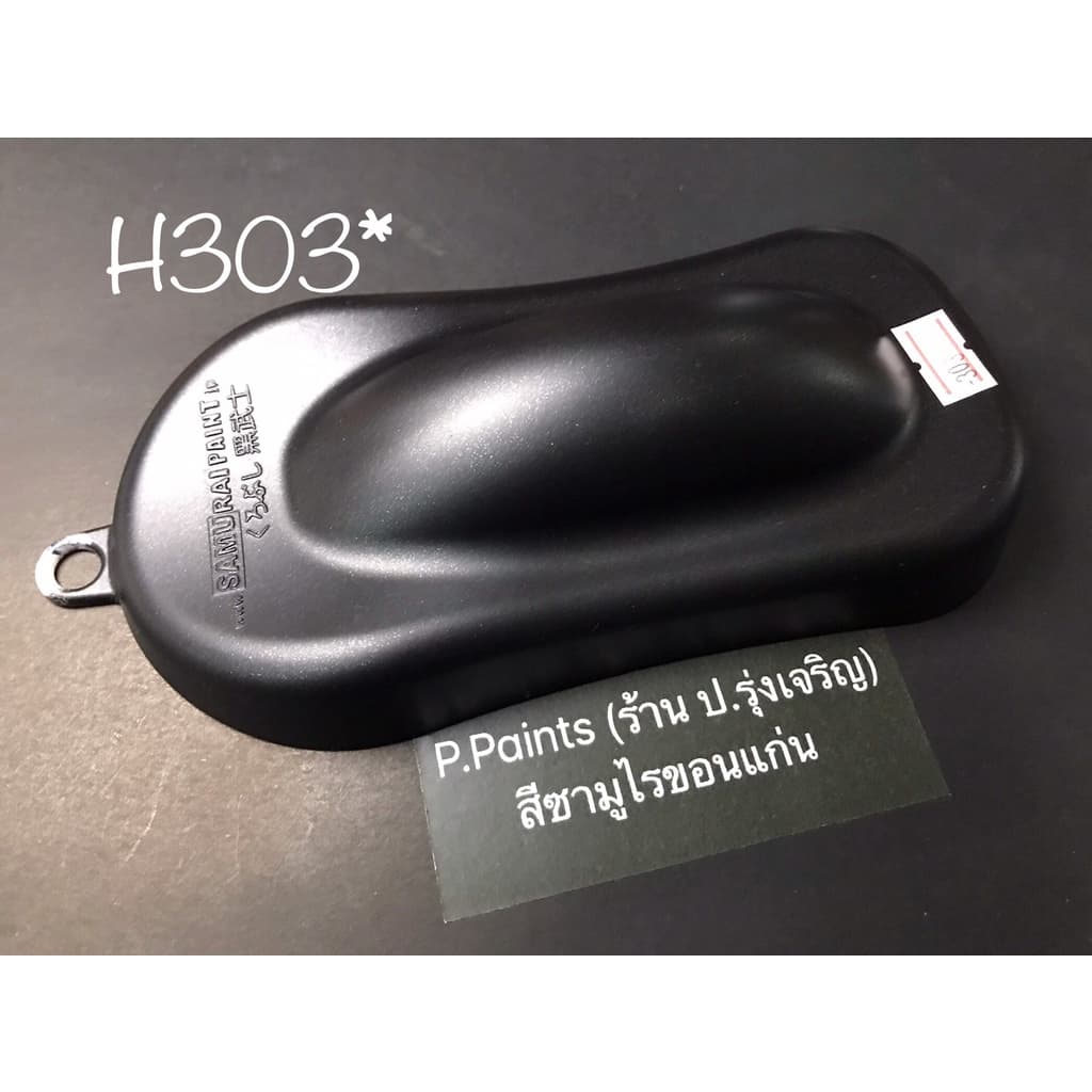 สีสเปรย์ซามูไร สีเทาดำประกายเงินด้าน H303* ดำด้าน เทาดำ ดำมีเกล็ด สีซามูไร SAMURAI FLAT BLACK รูปที่ 4