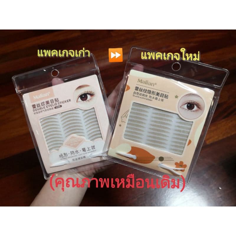 สติ๊กเกอร์ตา2ชั้น​ Malian​ รูปที่ 4