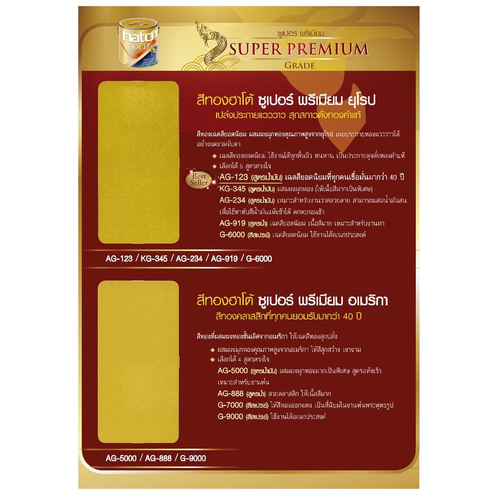 สีทองฮาโต้ สีทองสเปรย์ สเปรย์สีทอง Hato Gold G6000 G7000 G9000 G118 G031 G-6000 G-7000 G-9000 G-118 G-031 bonus รูปที่ 6