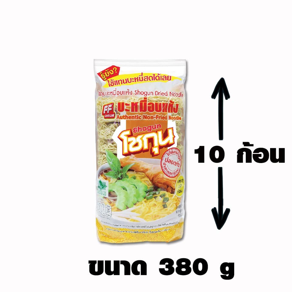 บะหมี่สดอบแห้งโชกุนเหลือง 1 ชุด 2 แพ็ค รูปที่ 2
