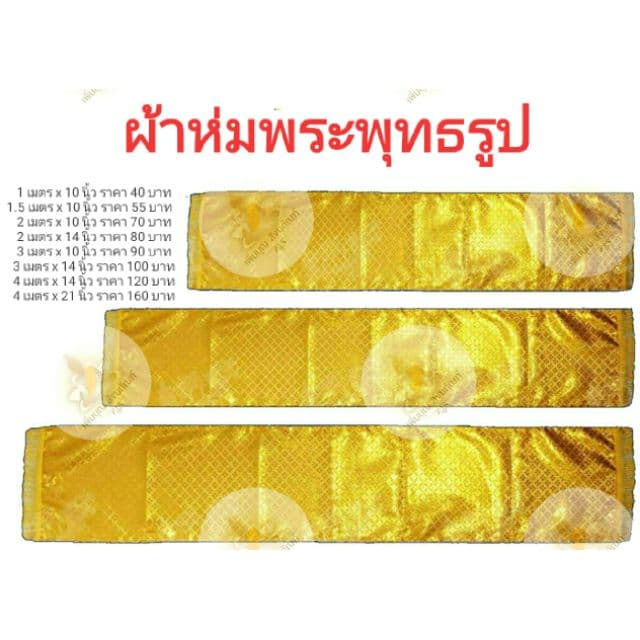 ผ้าห่มพระพุทธรูป ผ้าตาด ผ้าสไบพระพุทธรูป รูปที่ 1
