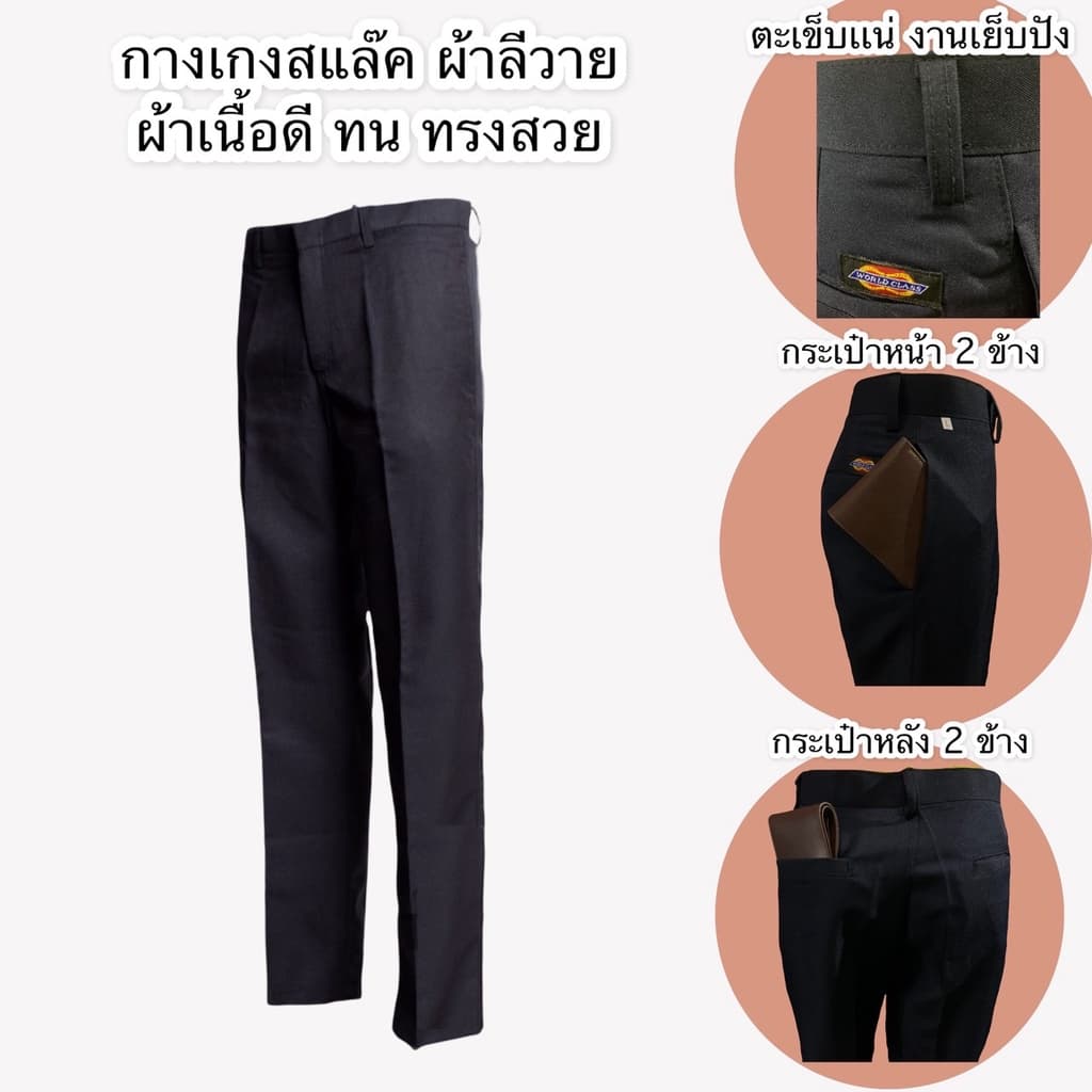 กางเกงสแล็ค ผ้าลีวาย รูปที่ 5